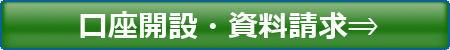 マネックスFX 口座開設
