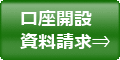 マネックスFX 口座開設